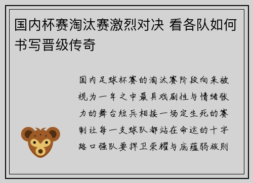 国内杯赛淘汰赛激烈对决 看各队如何书写晋级传奇 国内杯赛淘汰赛激烈对决 看各队如何书写晋级传奇