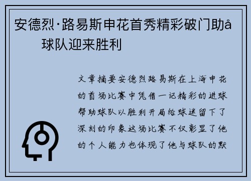 安德烈·路易斯申花首秀精彩破门助力球队迎来胜利