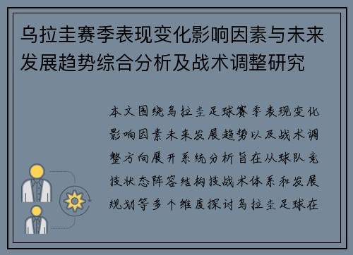 乌拉圭赛季表现变化影响因素与未来发展趋势综合分析及战术调整研究
